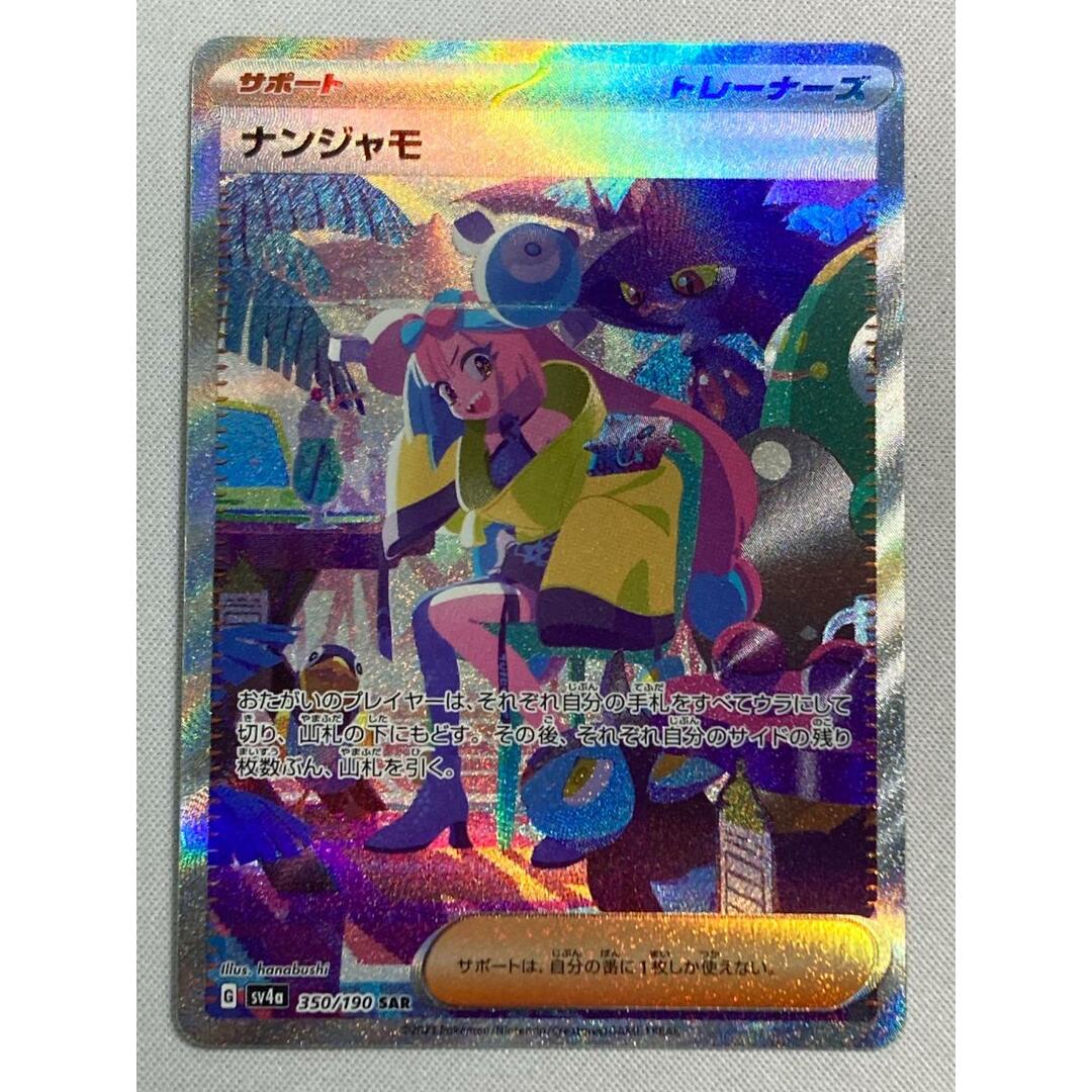 リザードンex sar シャイニートレジャー リザードンex SAR（スペシャル