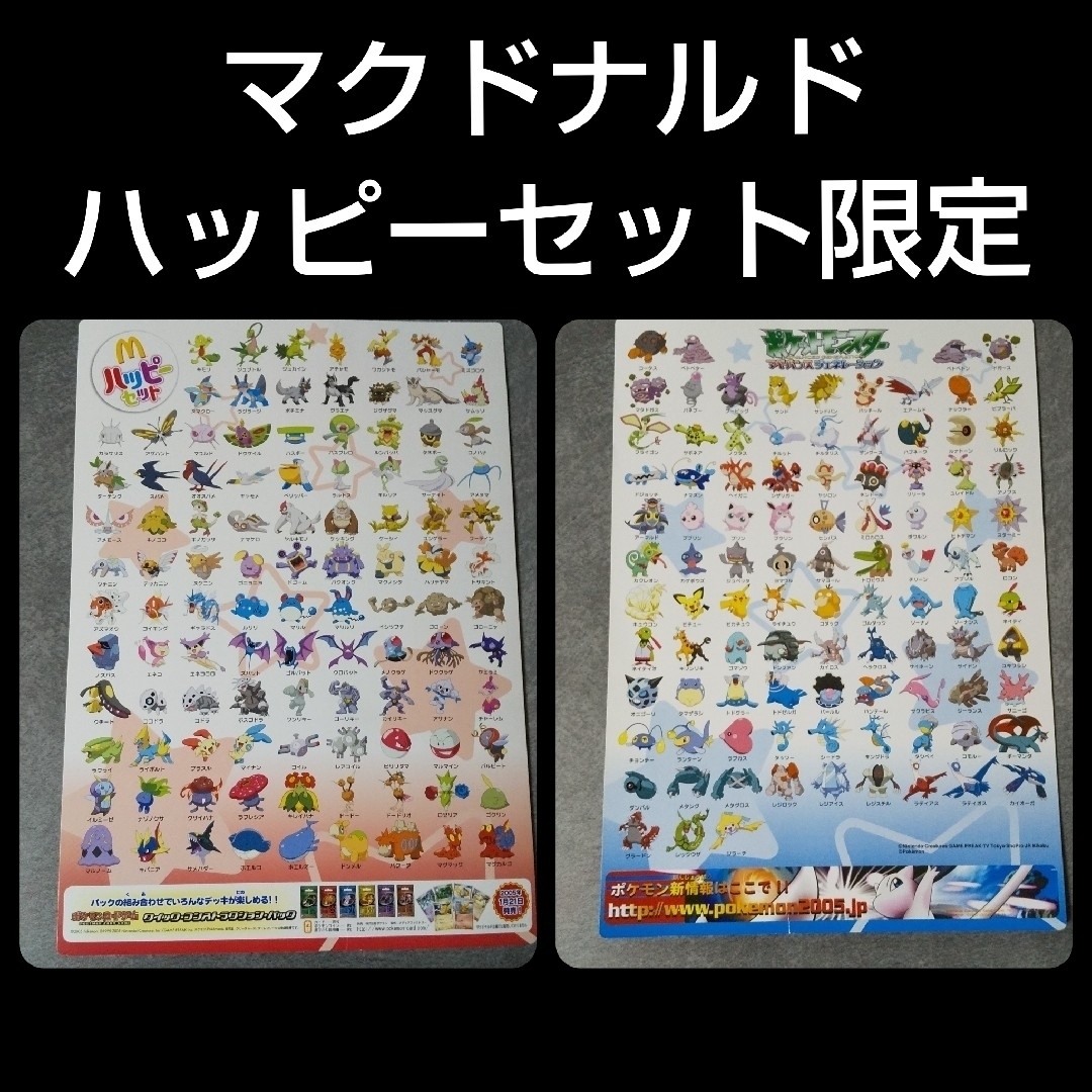 日本マクドナルド限定】ミュウ・ピカチュウなど【2005年】ピノ】の通販