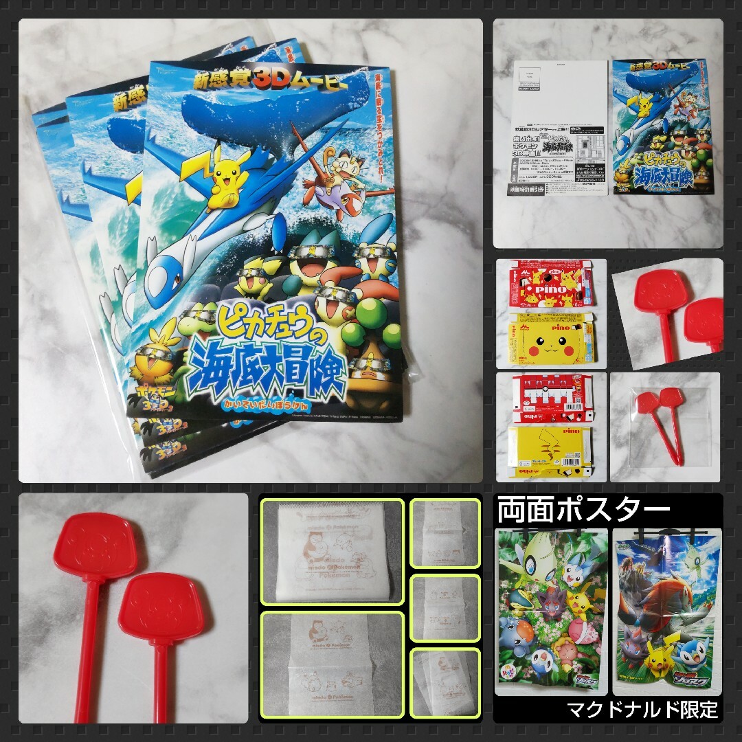 日本マクドナルド限定】ミュウ・ピカチュウなど【2005年】ピノ】の通販