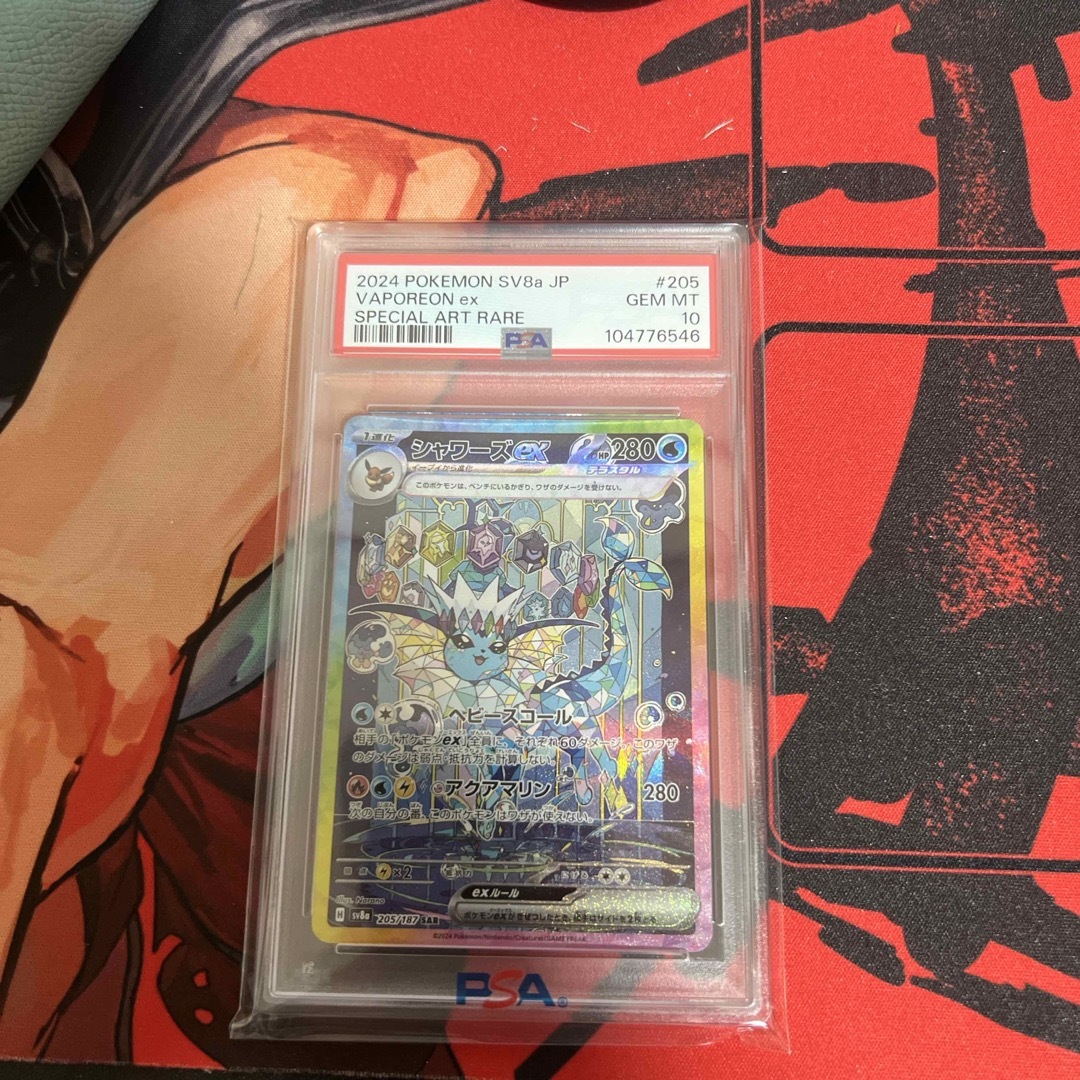 ポケモン - シャワーズex SAR [SV8a 205/187] PSA 10 の通販 by 篠宮's
