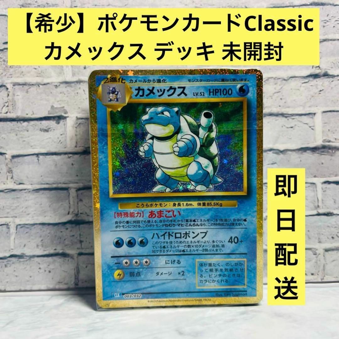 ポケモンカード クラシック(classic) 未開封 ポケモンカード classic