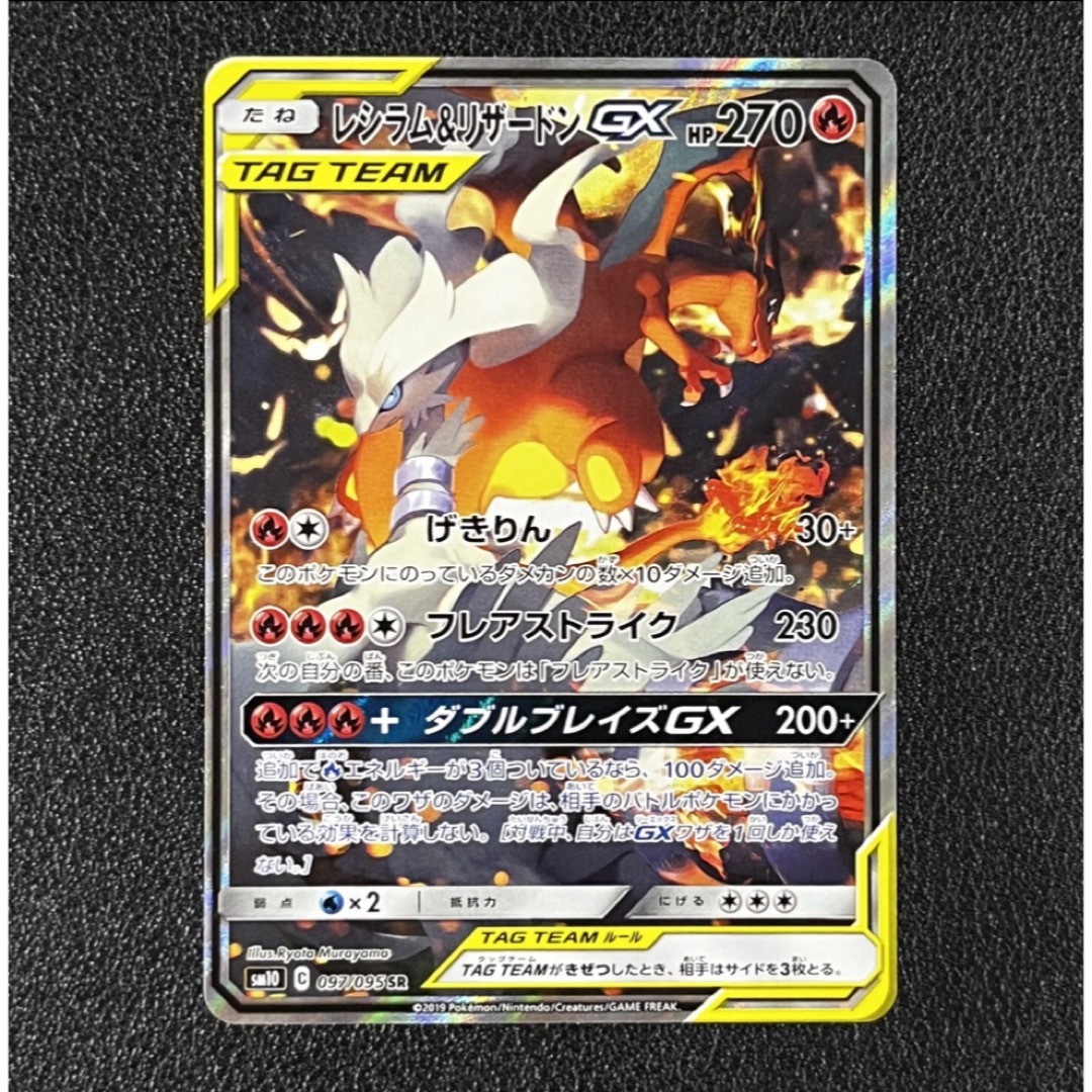 レシラム&リザードンGX SR: SA[SM10 097/095]の通販 by Mewtwo shop