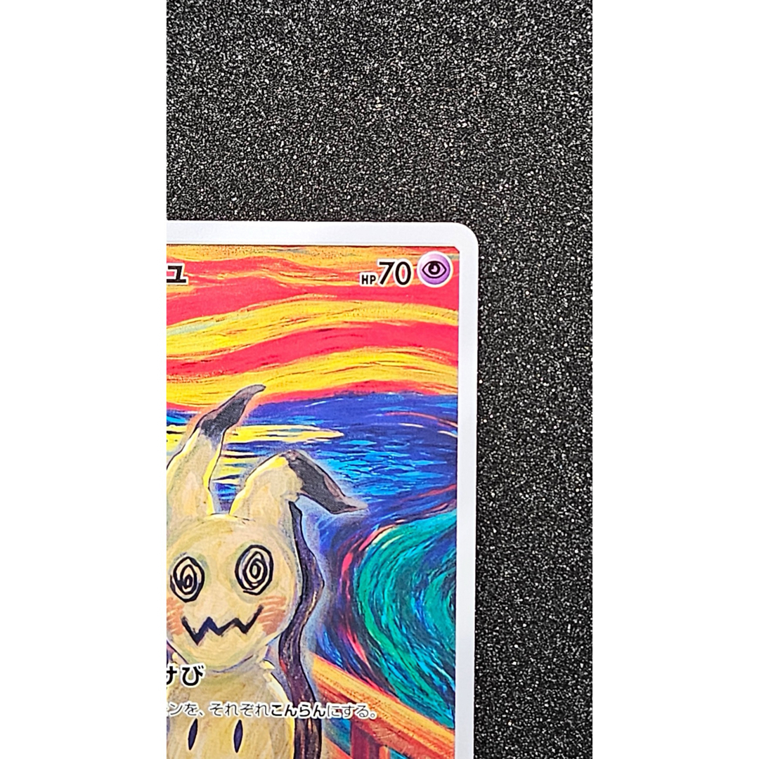 ミミッキュ ムンク展: プロモ[SM-P 289]の通販 by Mewtwo shop｜ラクマ