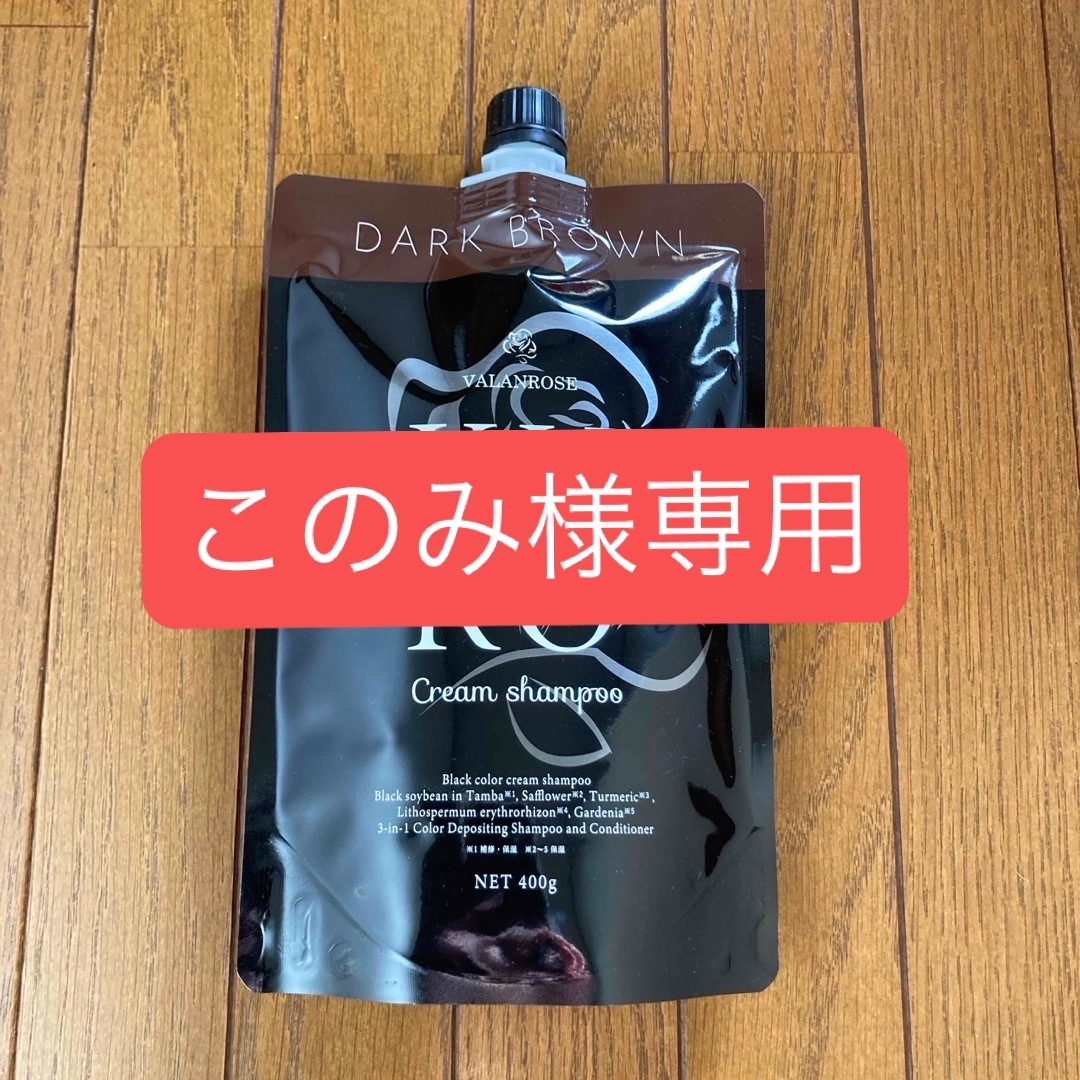 KURO - バランローズ KUROクリームシャンプー ダークブラウンの通販 by