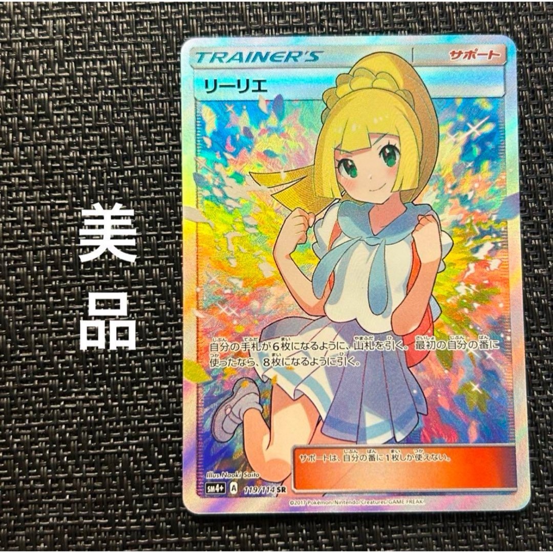 ポケモンカード リーリエ sr 美品 がんばリーリエ sr gxバトルブースト
