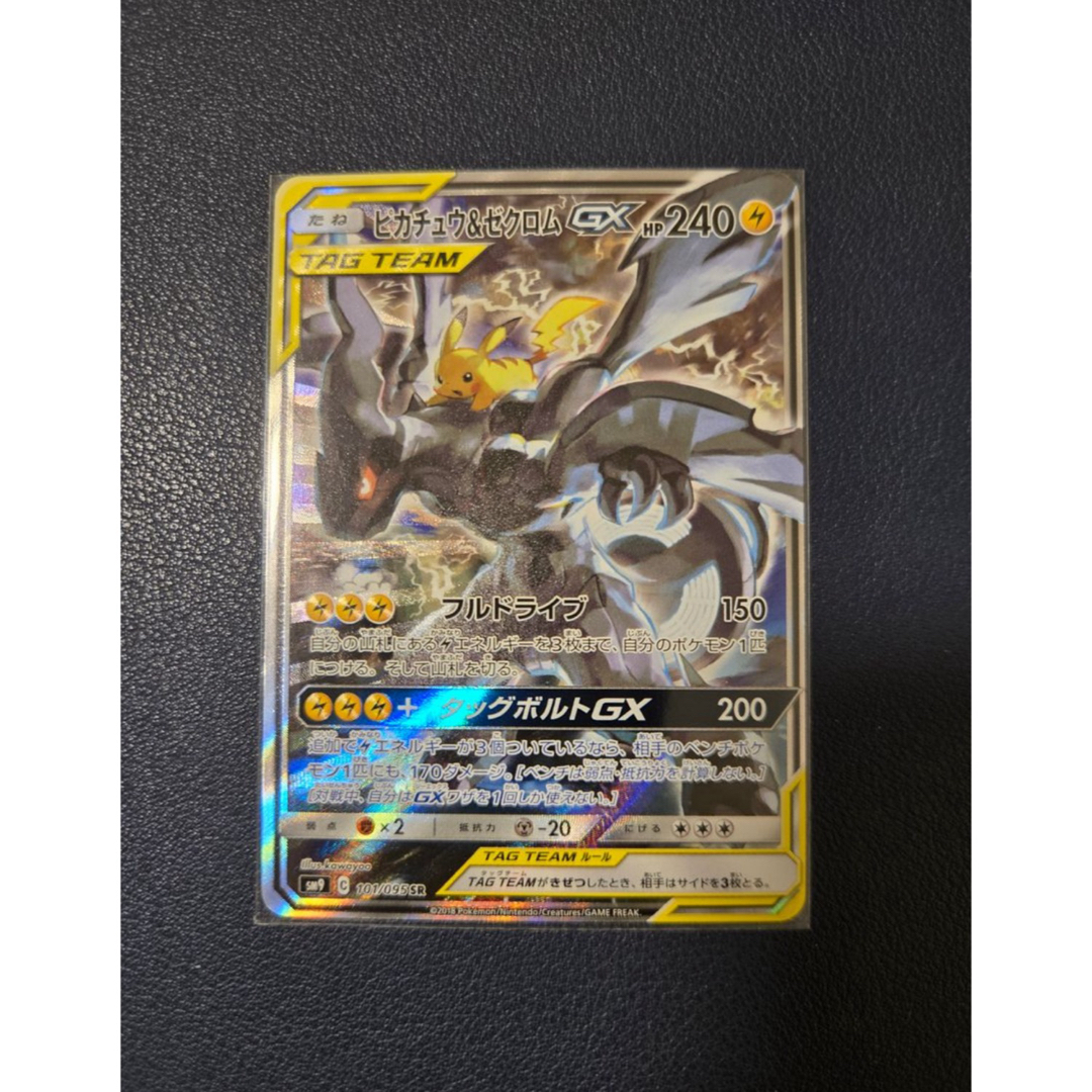 ポケモン - ピカチュウ&ゼクロムGX SR: SA [SM9 101/095]の通販 by