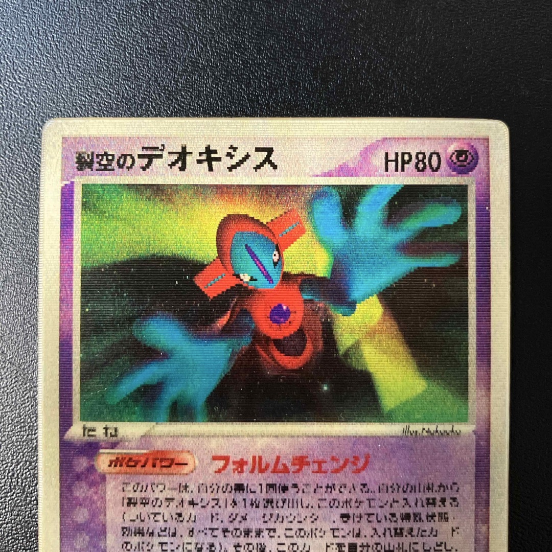 PSA1】裂空のデオキシス PROMOプロモカード 018/PCG-P pr 裂空の