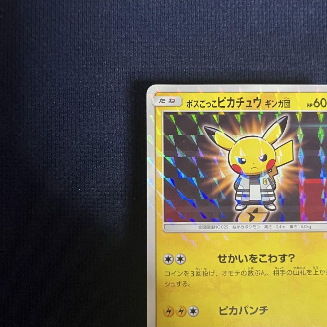 ポケモン - ボスごっこピカチュウ ギンガ団 194/SM-P プロモの通販 by