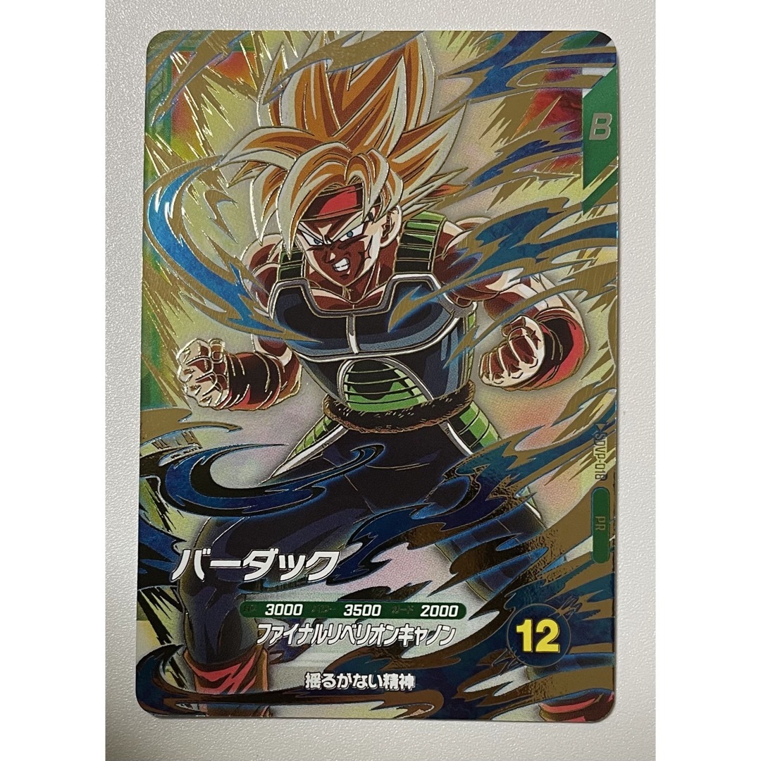 ドラゴンボール - ドラゴンボールスーパーダイバーズ バーダック SDVP