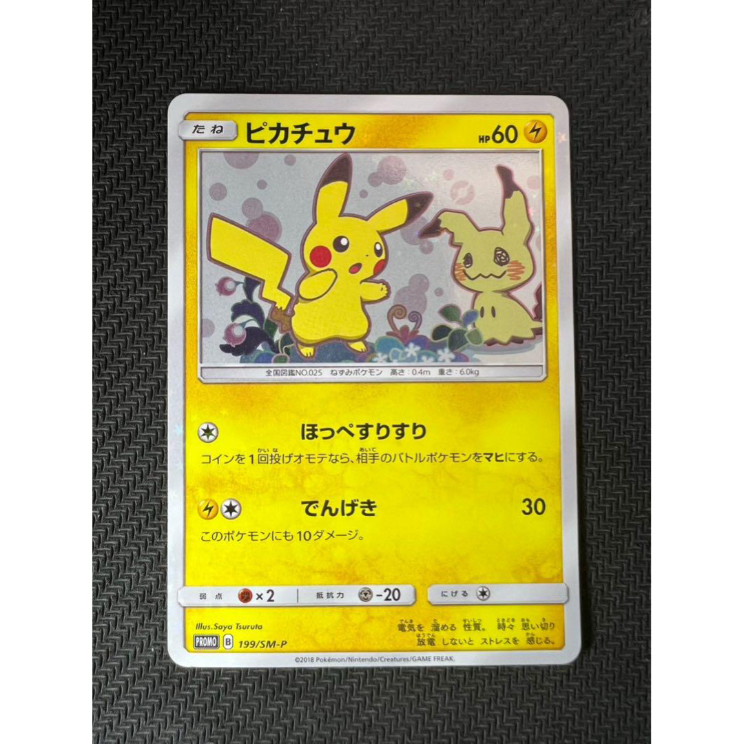 ピカチュウ：スペシャルBOX ミミッキュだよ PROMO SM-Pほっぺすりすり