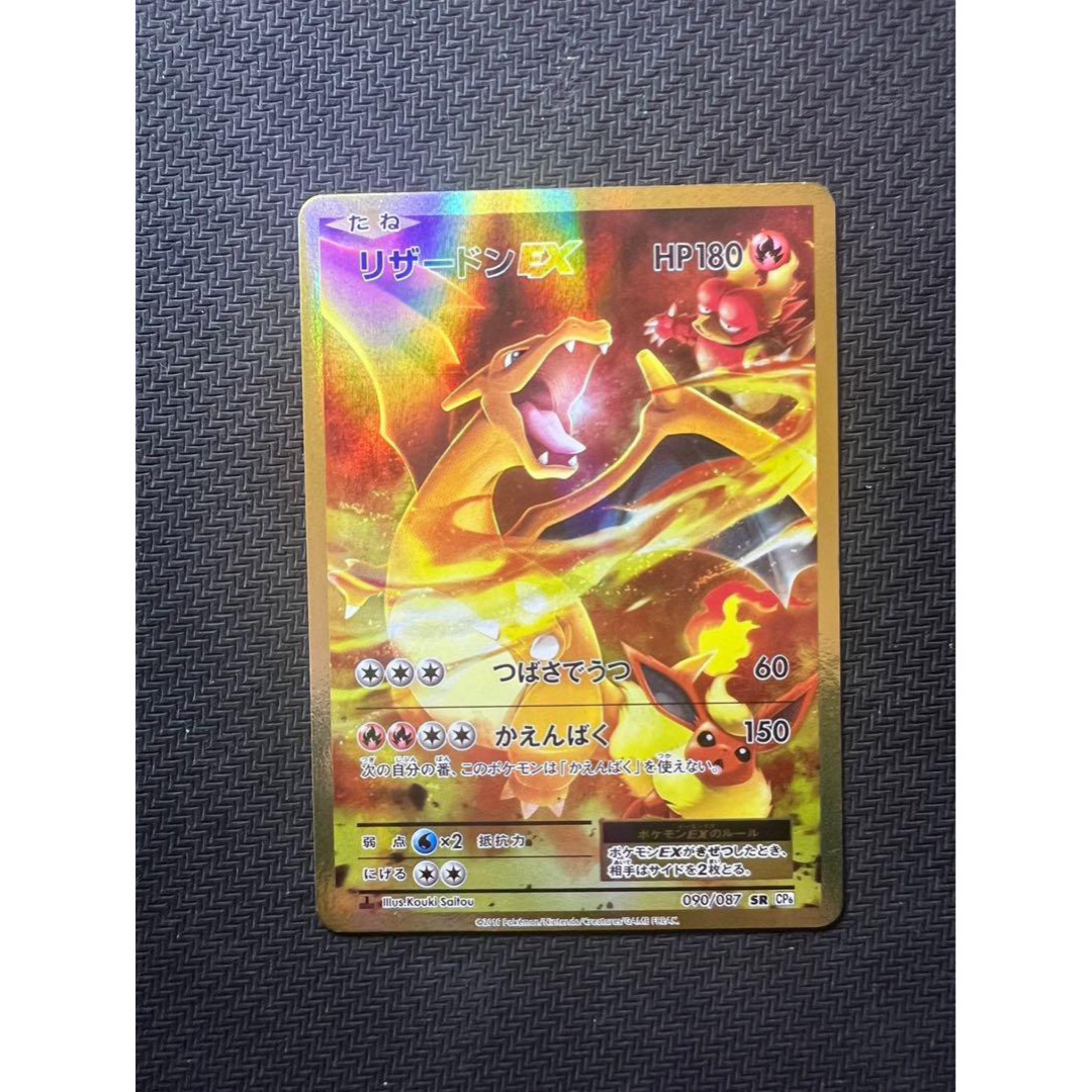 ポケモン - リザードンEX SR CP6 20th Anniversary 090/087の通販 by