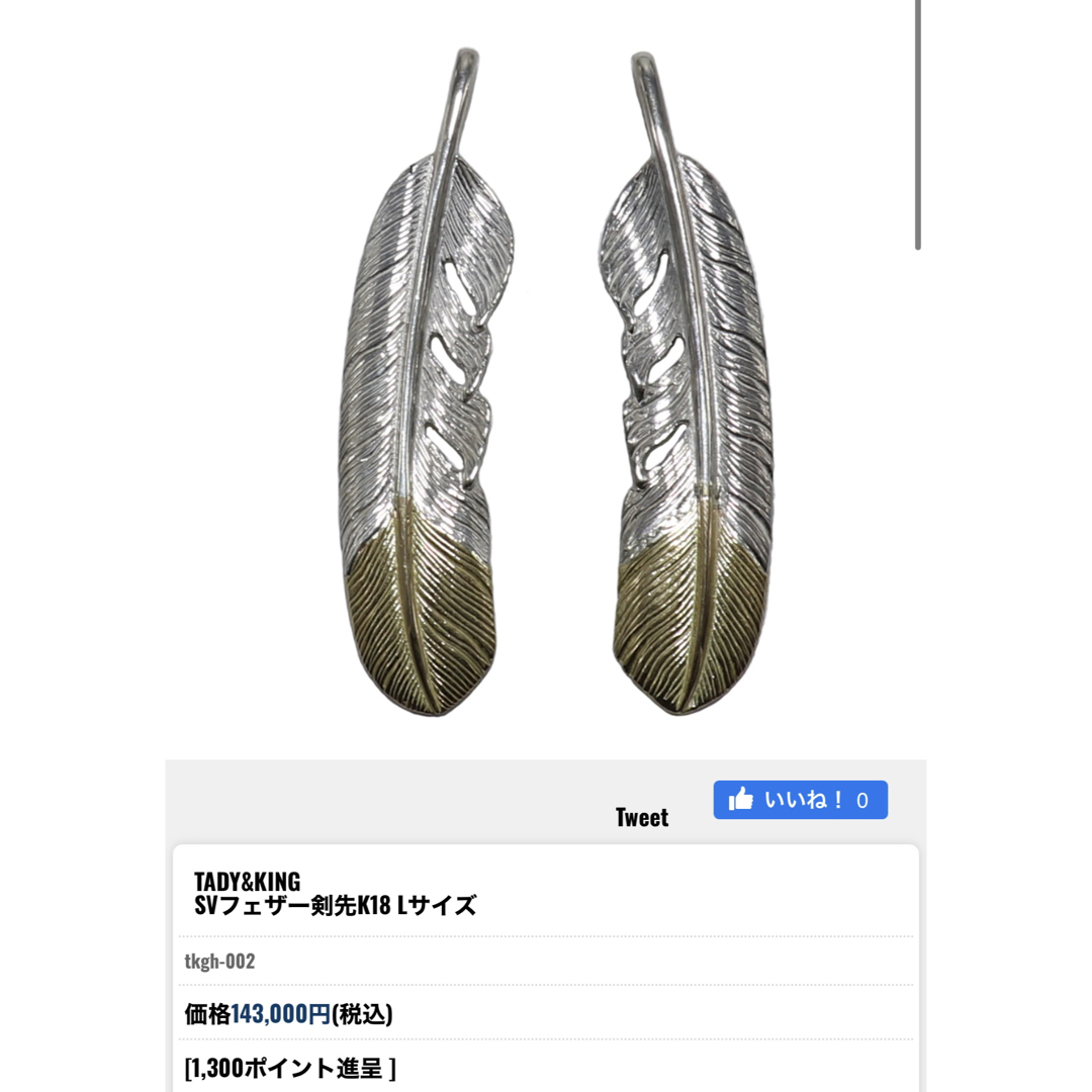 TADY&KING - TADY&KING 剣先K18フェザー Lサイズセット【総額定価