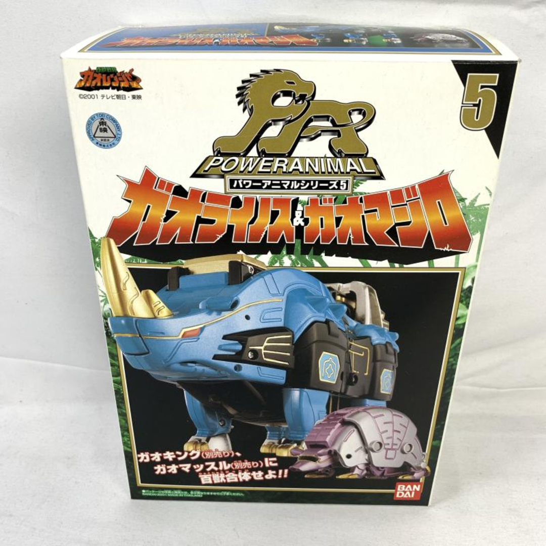 中古】開封)ﾊﾟﾜｰｱﾆﾏﾙｼﾘｰｽﾞ05【ｶﾞｵﾗｲﾉｽ&ｶﾞｵﾏｼﾞﾛ】百獣戦隊ｶﾞｵﾚﾝｼﾞｬｰ[91