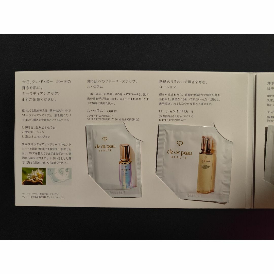 クレ・ド・ポー ボーテ - 未開封品 ヴォワールコレクチュールn おまけ