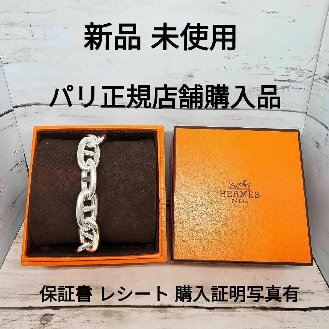 HERMES - 新品 未使用 シェーヌダンクル TGM11 HERMS エルメスの通販