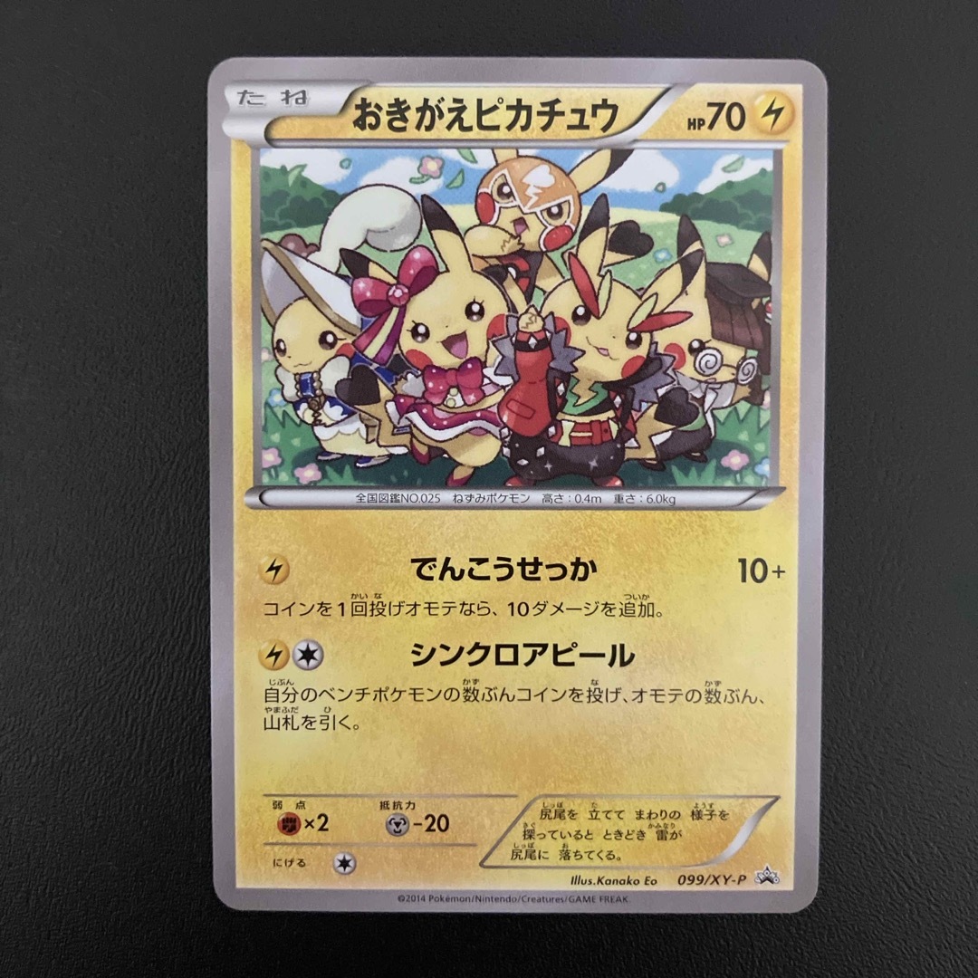 ポケモン - おきがえピカチュウ プロモの通販 by あ｜ポケモンならラクマ