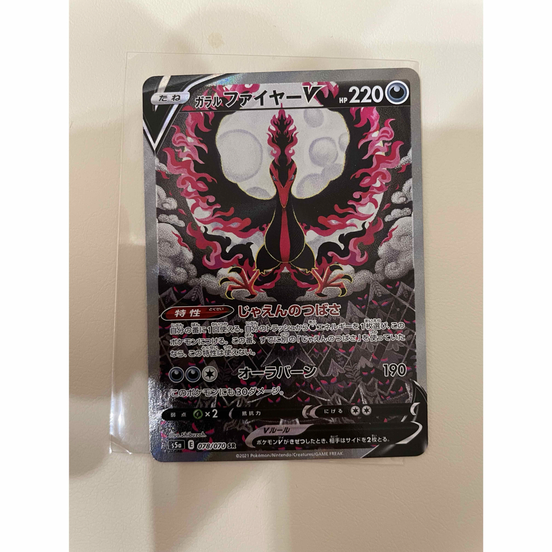 ポケモン - ガラルファイヤーV SAの通販 by kk｜ポケモンならラクマ