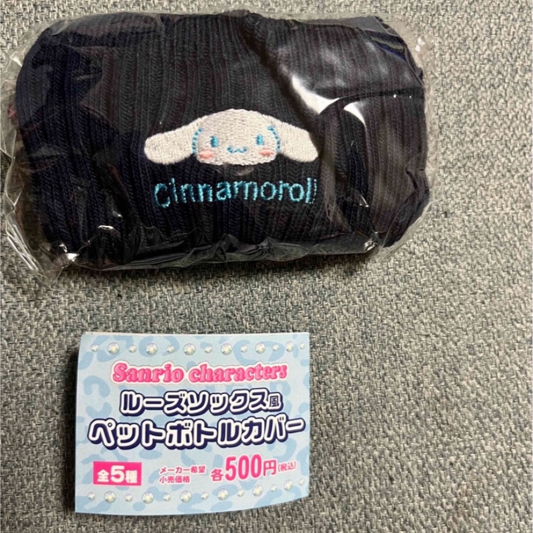 サンリオ - ルーズソックス風 ペットボトルカバー シナモンの通販 by