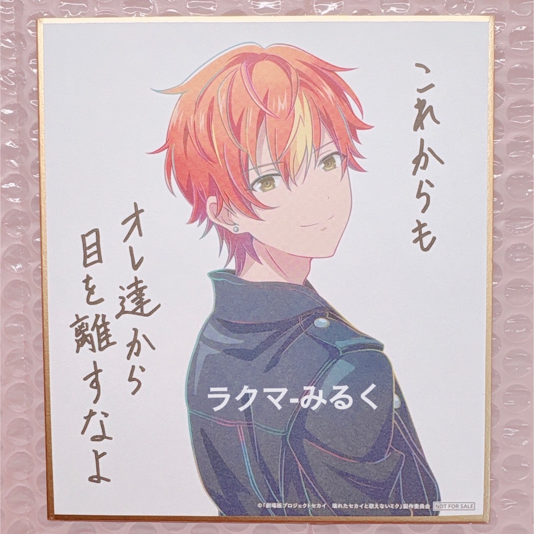 プロセカ 入場者特典 色紙 東雲彰人の通販 by みるく｜ラクマ