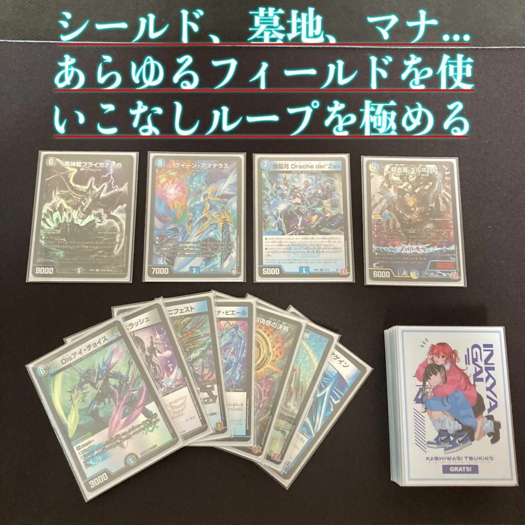 デュエルマスターズ - デュエマ 本格構築 【アマテラスループ】 デッキ