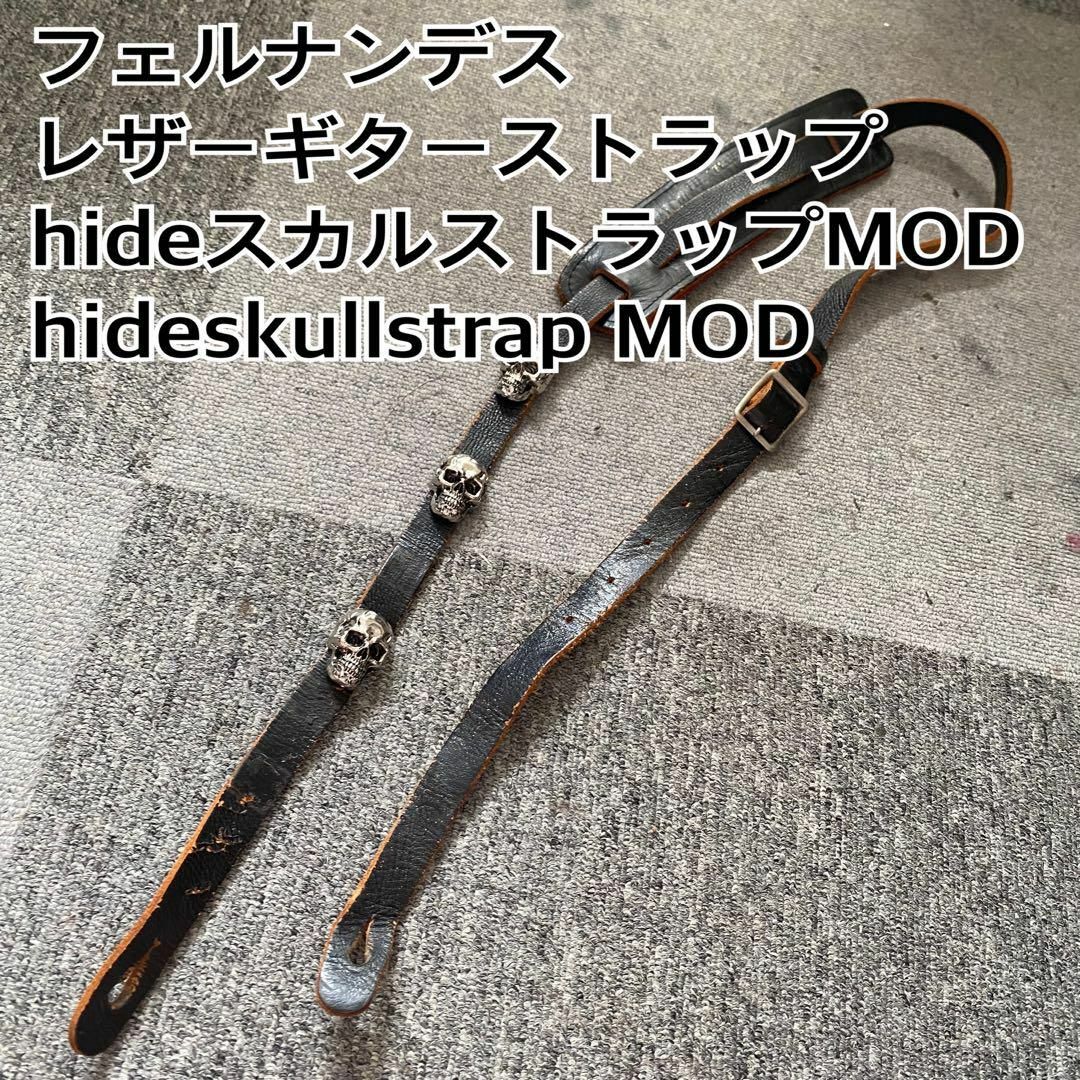 フェルナンデス hideスカルストラップMOD レザーギターストラップの