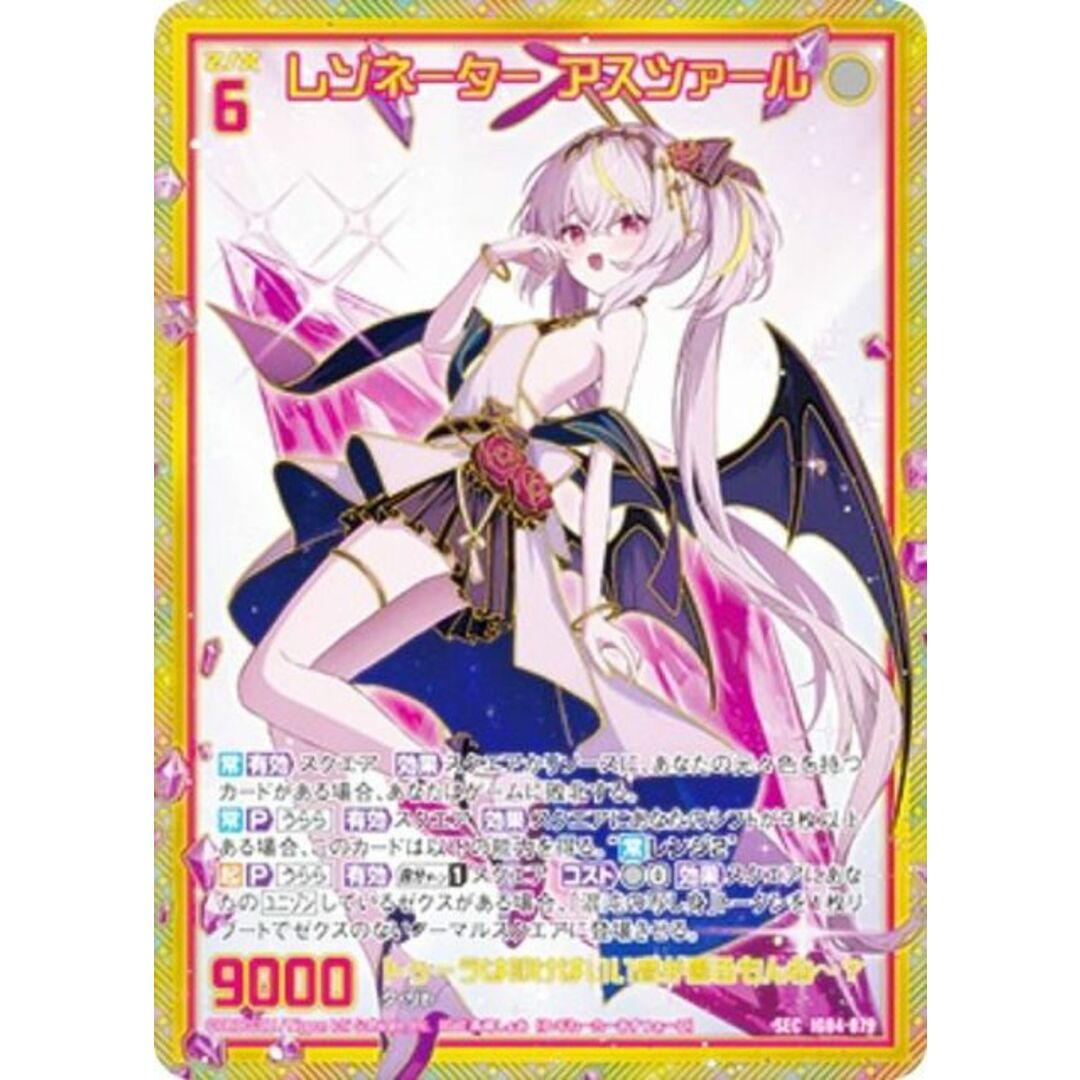 ゼクス Z/X IG04-079 レゾネーター アスツァール (SEC シークレット