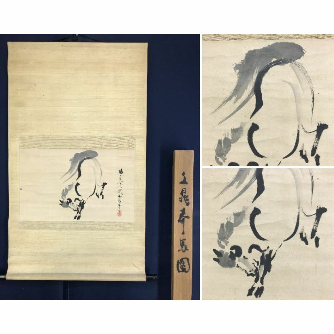 真作/谷文晁/奉馬図/馬図/動物図/神馬図/花鳥図/掛軸☆宝船☆AJ-520の