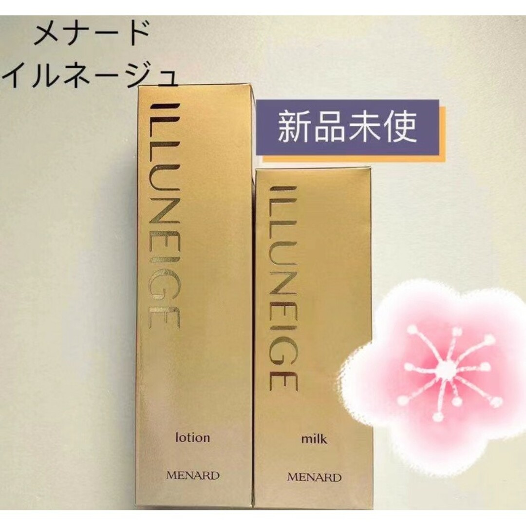 メナード イルネージュ ローション 130ml ミルク 90ml、2点セット新品