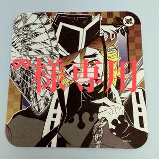 鬼滅の刃 - 【鬼滅の刃】童磨JUMPショップ アートコースターの通販 by