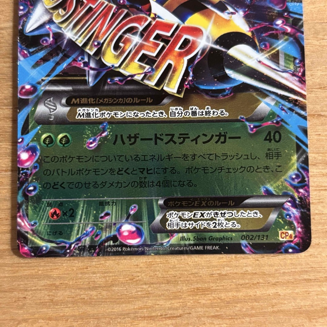 ポケモン - MスピアーEX 【CP4 EX×M×BREAK 002/131】の通販 by ONONO's