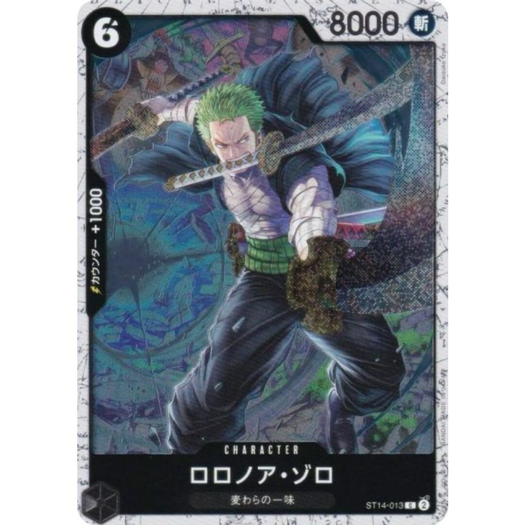 ホロ版】ワンピースカードゲーム PRB02/ST14-013 ロロノア・ゾロ (C