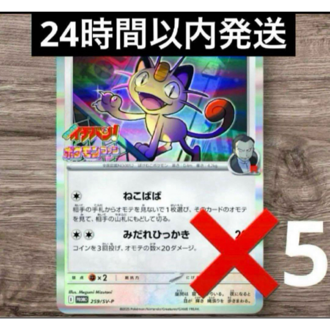 ロケット団のニャース 259 sv-p コロコロイチバン 付録 7枚 ロケット団