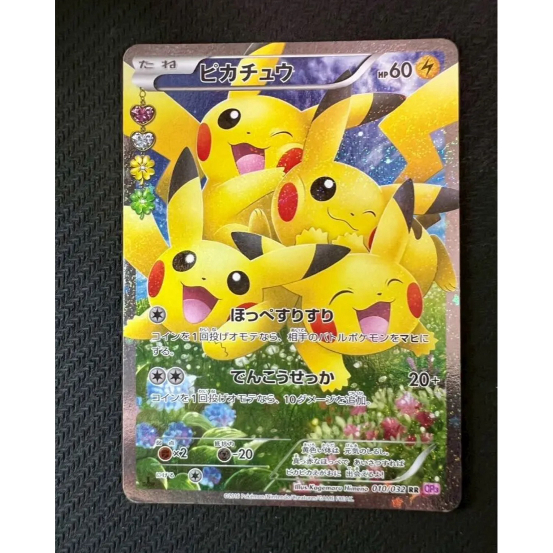 基*い様 ほっぺすりすり ピカチュウ ポケキュン RR ピカチュウ ポケき