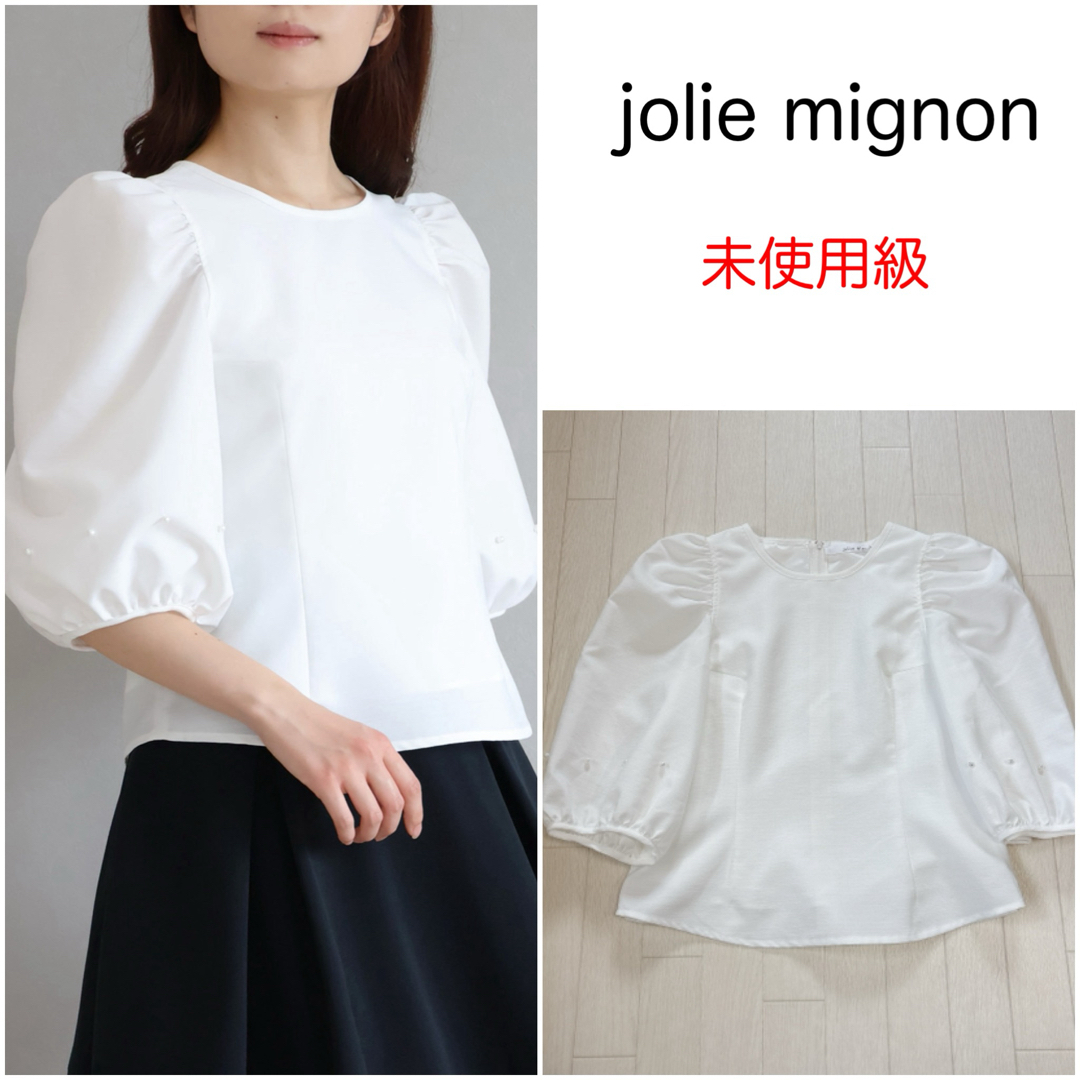 未使用級 ジョリーミニョン パール付きパフブラウス 36 新作✨️