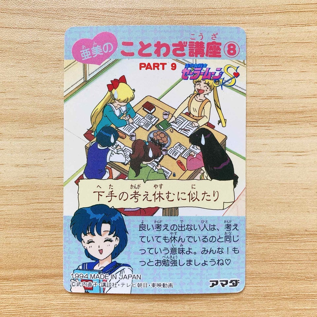 セーラームーン - セーラームーン カード 火野レイ 水野亜美 愛野