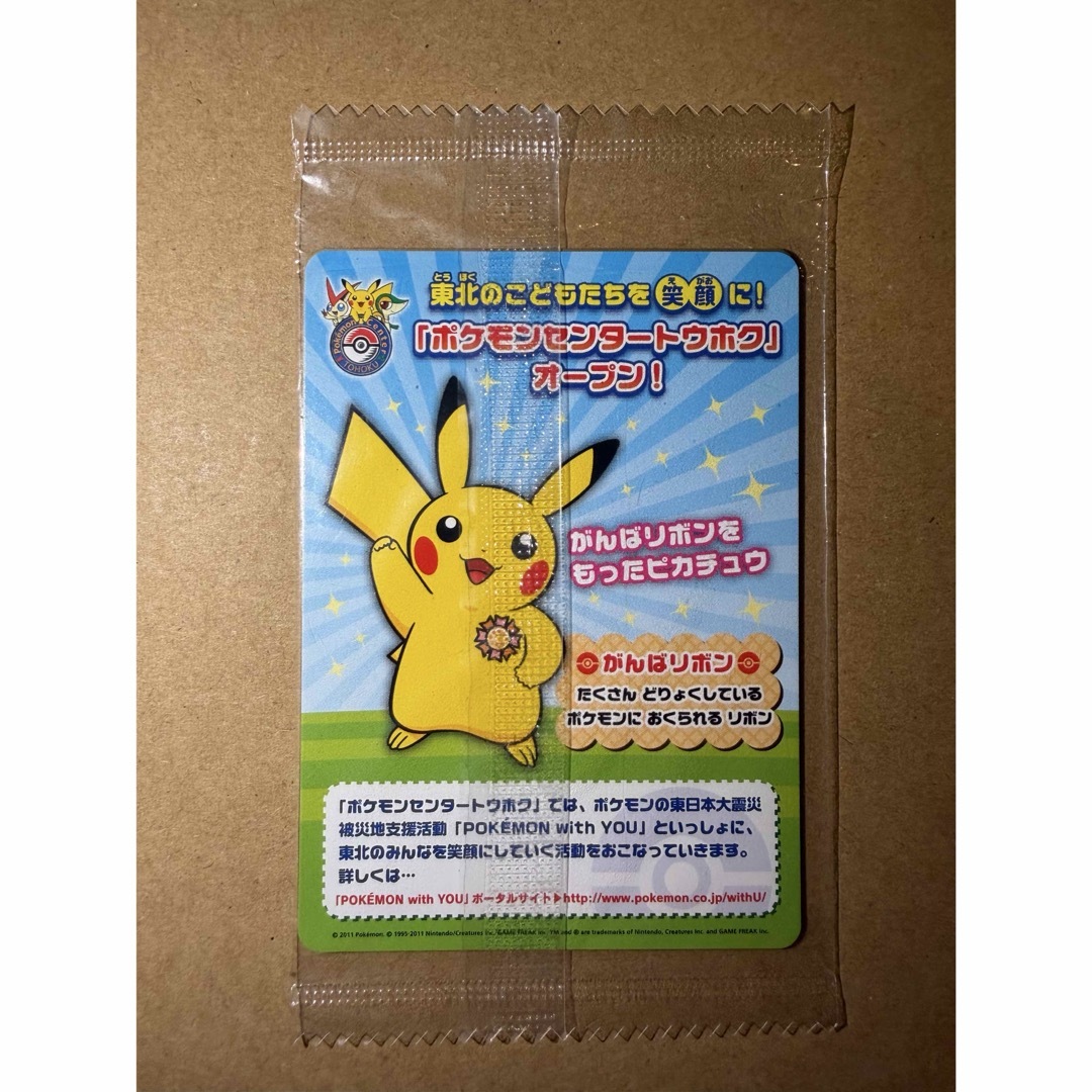 ポケモン - 未開封 ピカチュウ プロモ BW-P 120/BW-P ポケセン