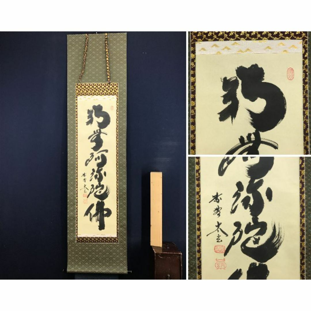 真作/大徳寺/大綱和尚賛/土佐光文画/うちわ形太夫の図/