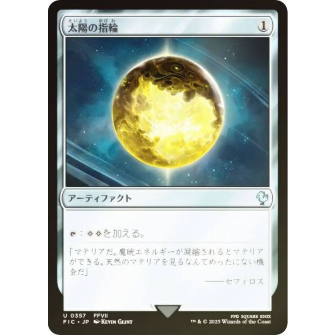 サージ・FOIL】マジックザギャザリング FIC JP 0357 太陽の指輪 (日本