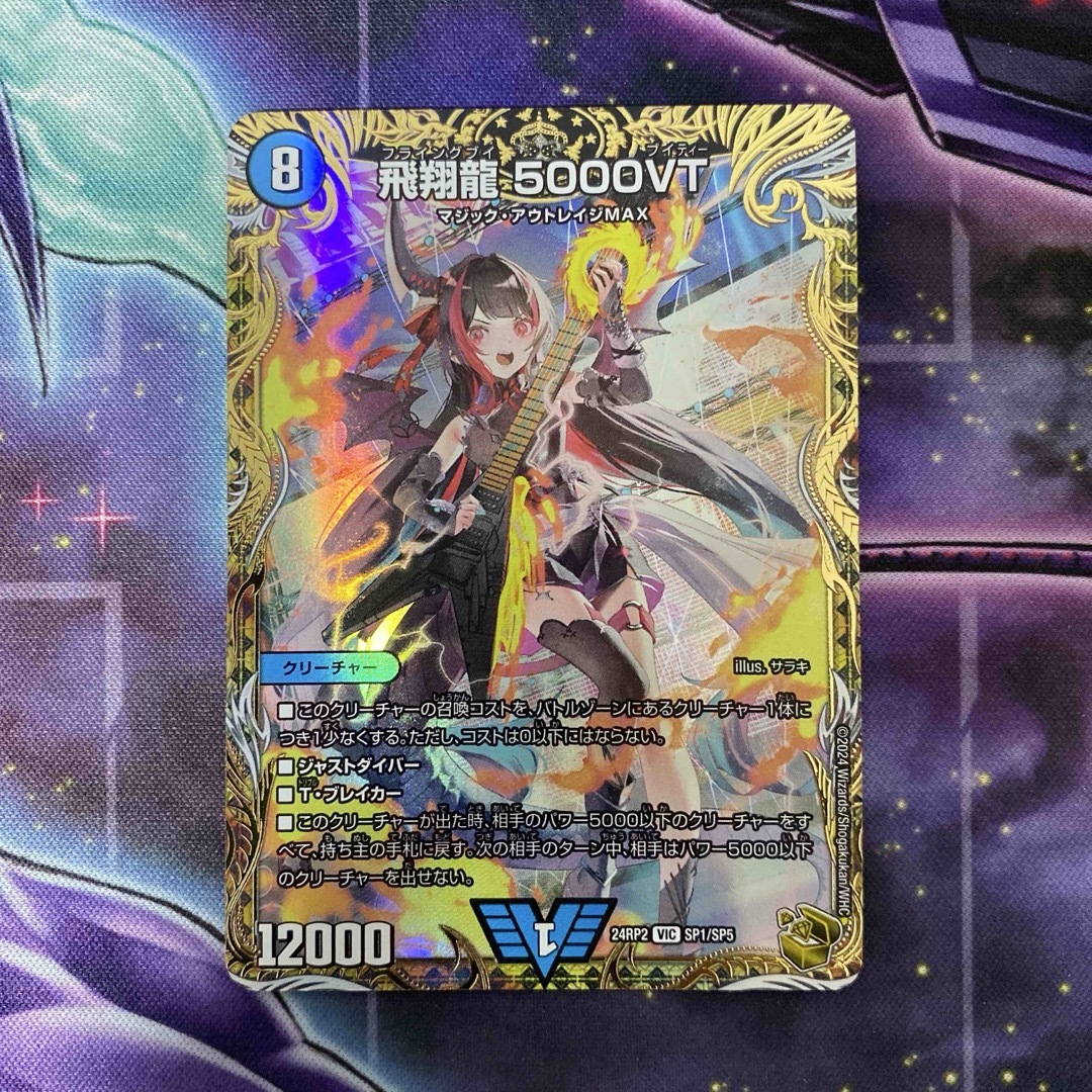 匿名配送デュエルマスターズ 飛翔龍 5000VT 金トレジャー 匿名配送