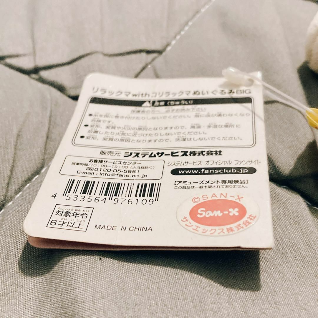 レア品約10～20年前 リラックマ With コリラックマ ぬいぐるみBIGの