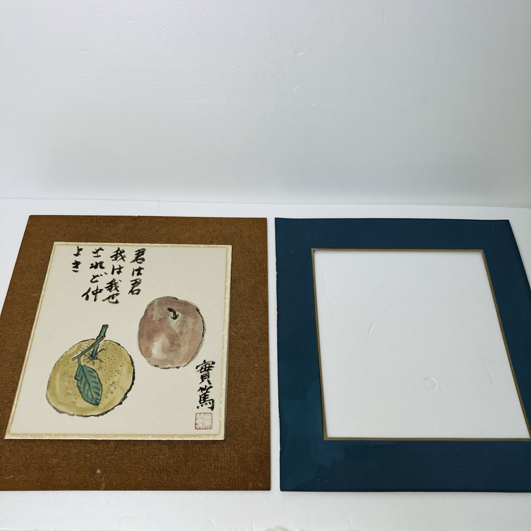 武者小路実篤 色紙 複製画 君は君 我は我なり されど仲良き 画家 送料