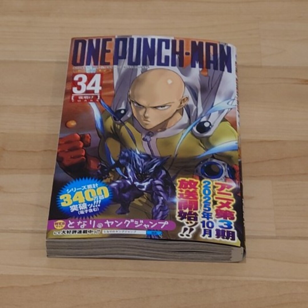 集英社 - ワンパンマン 1巻〜最新35巻 全巻初版の通販 by