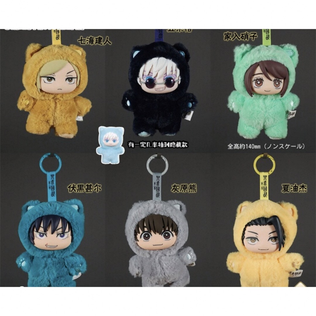 呪術廻戦 中国限定 七海建人 ぬいぐるみ マスコット キーホルダーの