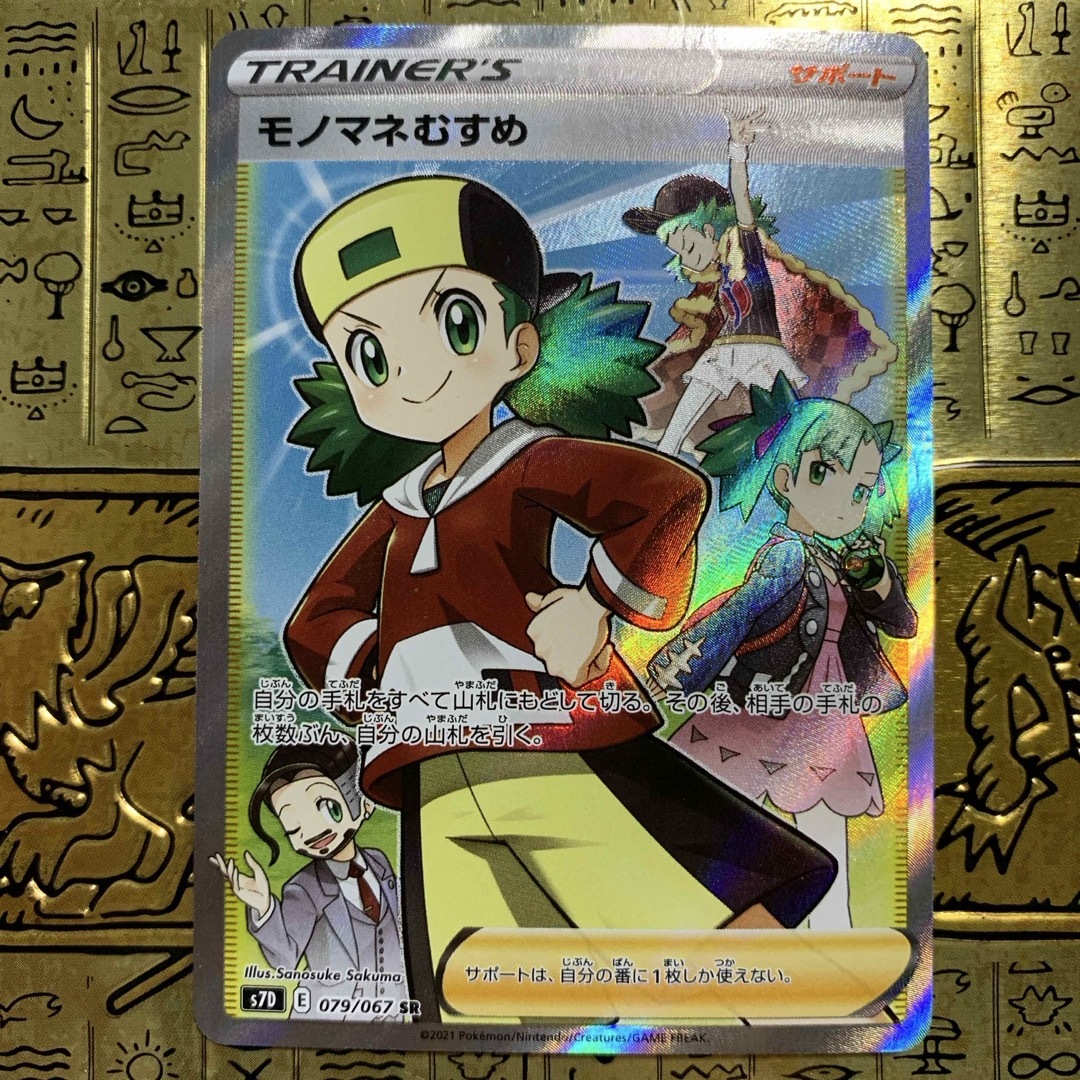 ポケモン - 【最安値】 ポケモンカード モノマネむすめ SR HRの通販 by