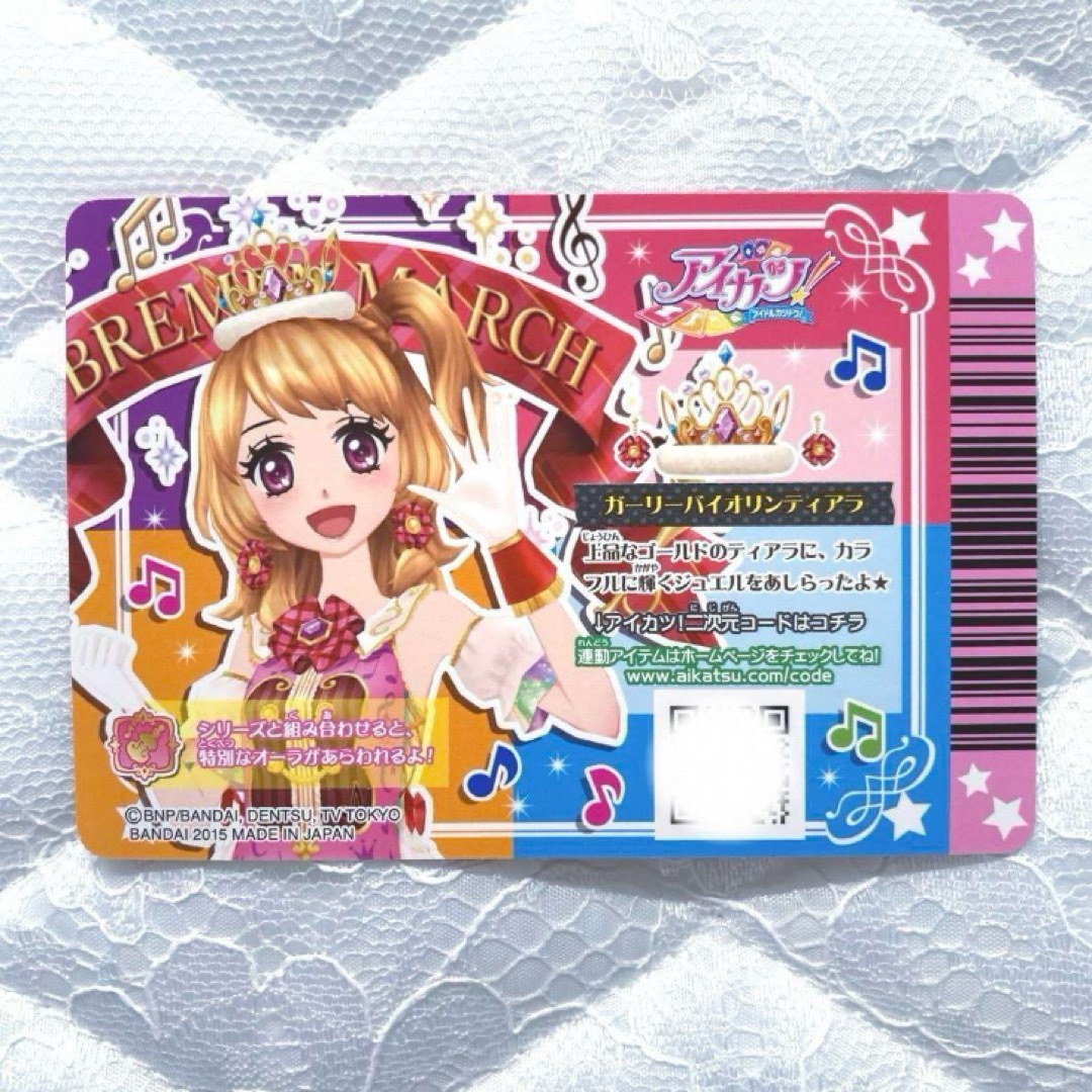 アイカツ! - 【匿名配送】アイカツカード ガーリーバイオリンコーデ