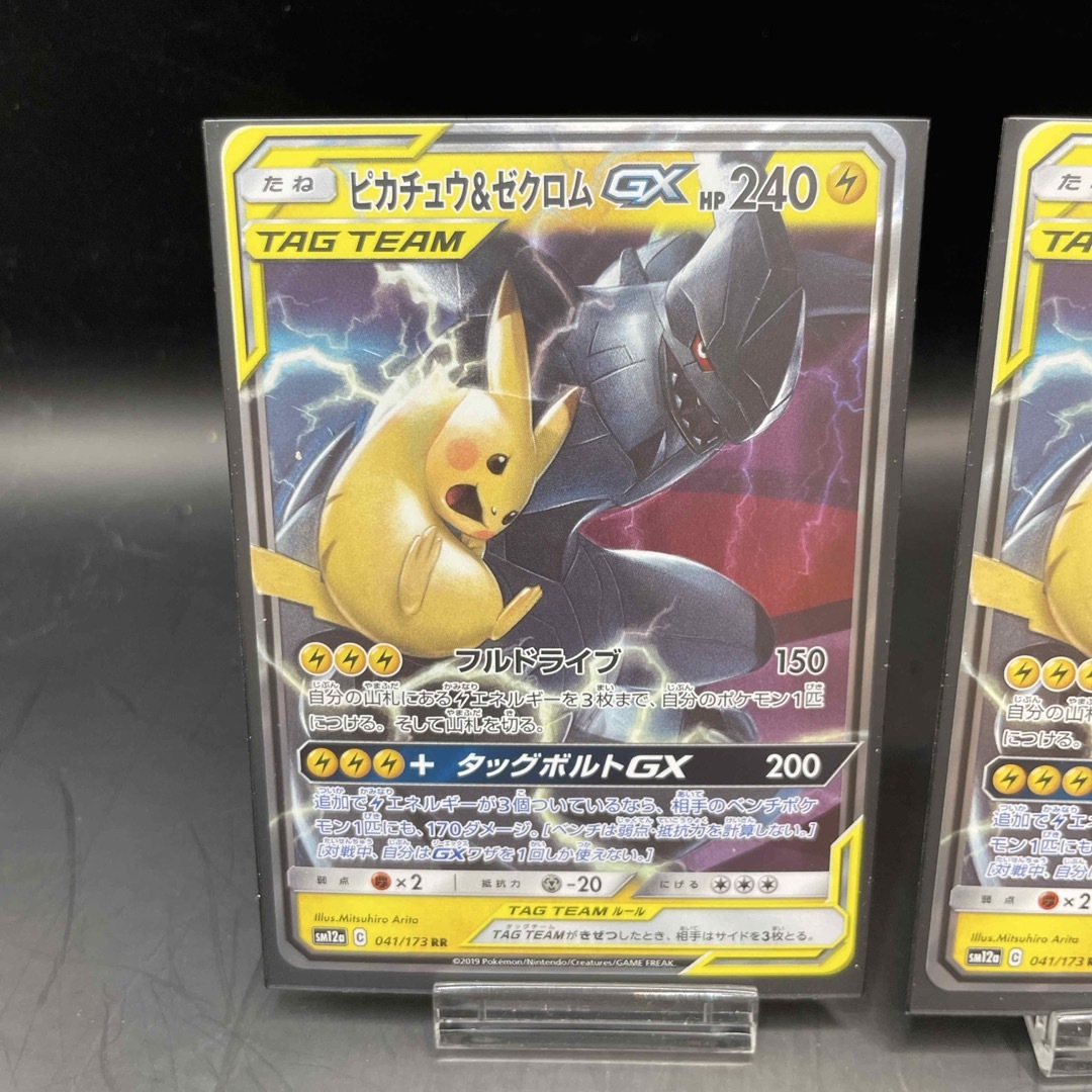 ポケモン - ピカチュウ&ゼクロム GX 3枚セット タッグオールスターズ