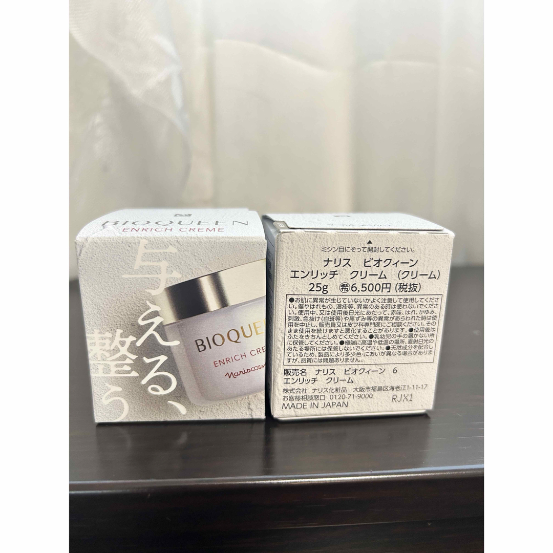 ナリス ビオクイーン エンリッチクリーム25g*4個 ナリス ナリス ビオ
