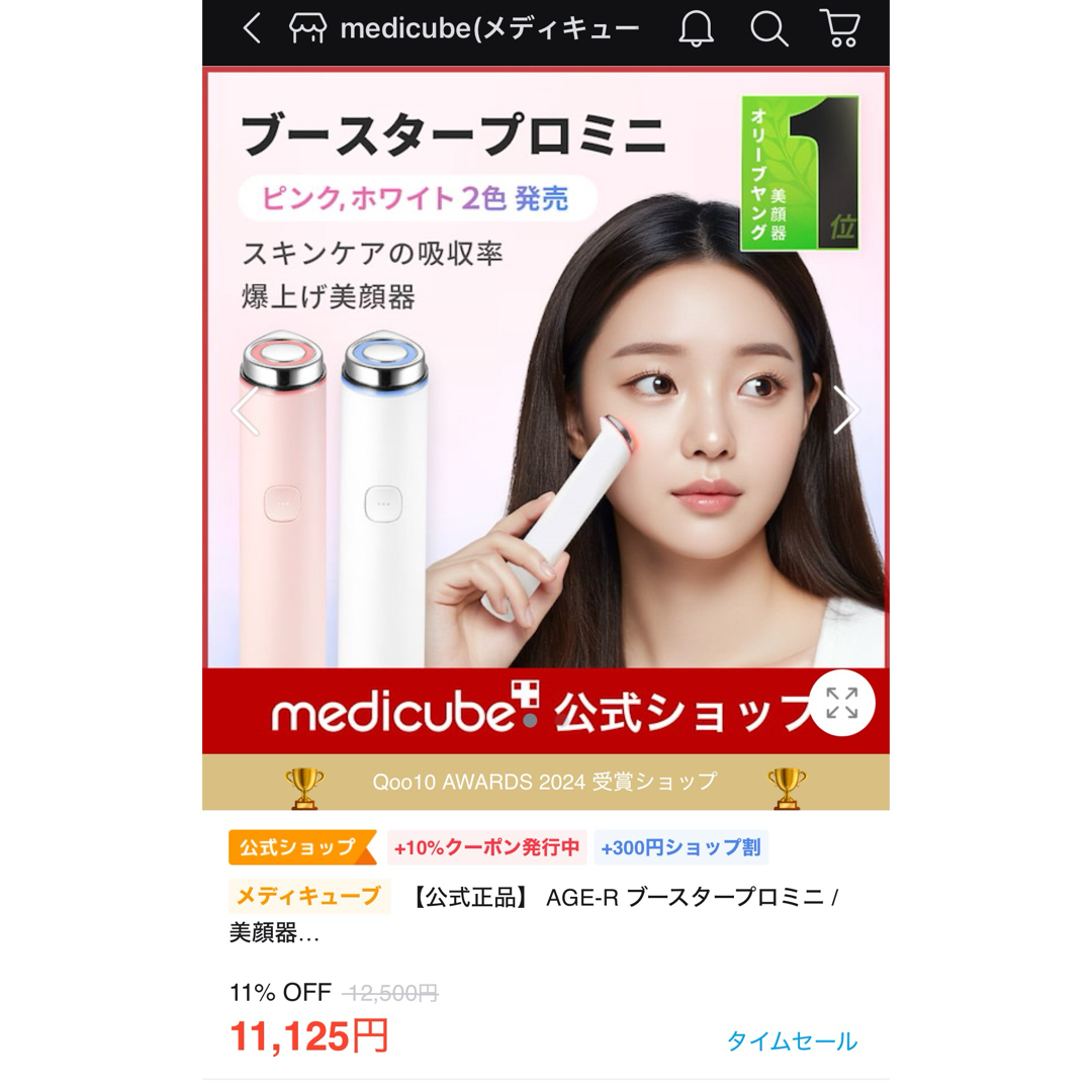 medicube 新品未使用 ブースタープロ ミニ ホワイトの通販 by ゆっこ's