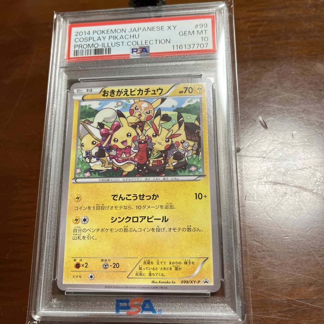 ポケモン - ポケモンカード おきがえピカチュウ 099/XY-P PSA10の通販