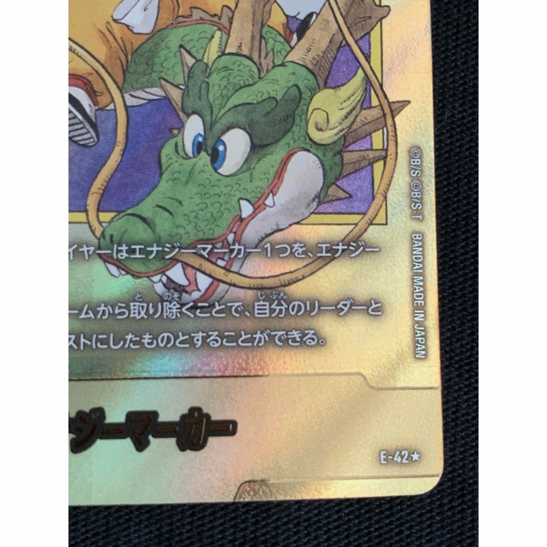 ドラゴンボール - ドラゴンボール☆e-42フュージョンワールド